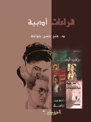 cover image of قراءات أدبية